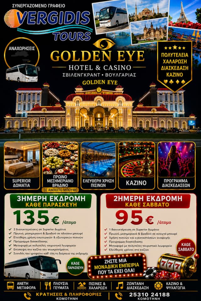 Vergidis Tours
